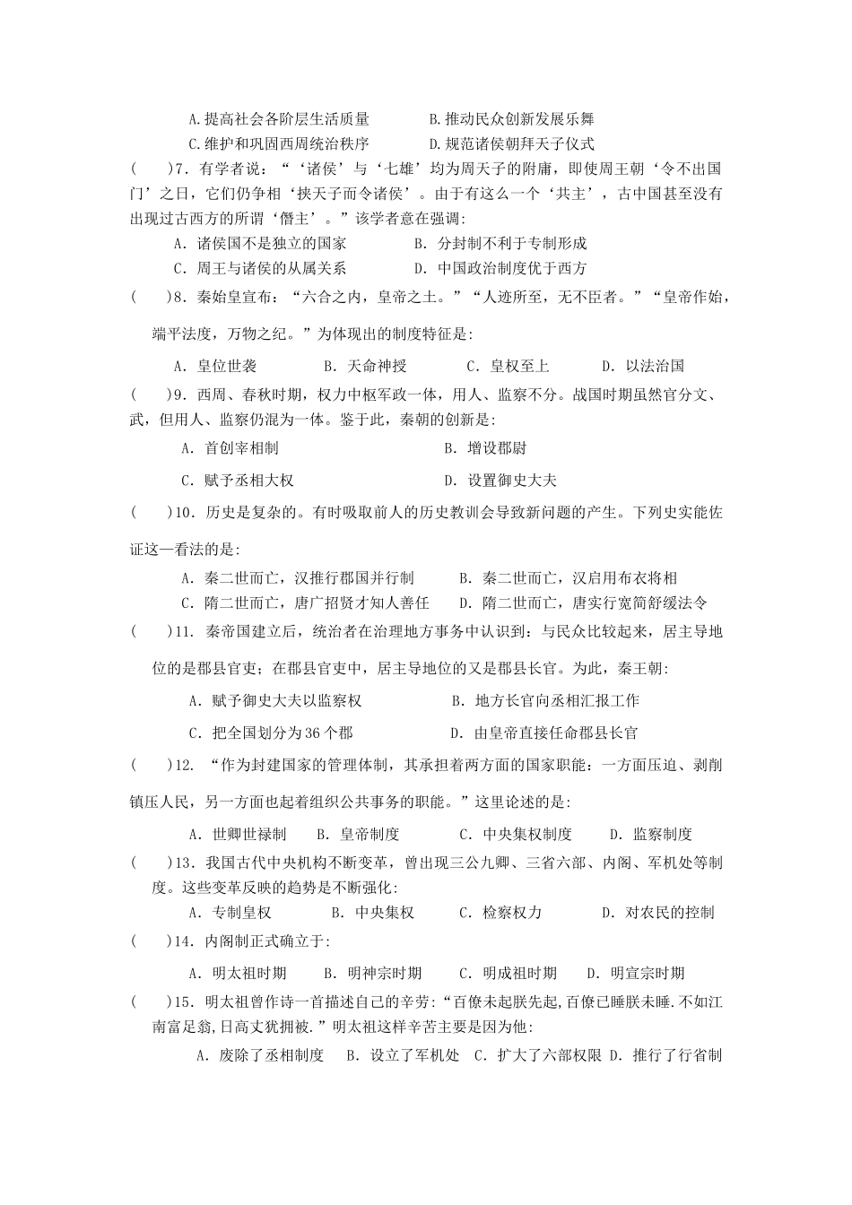 福建省惠安县高一历史10月月考试题-人教版高一全册历史试题_第2页