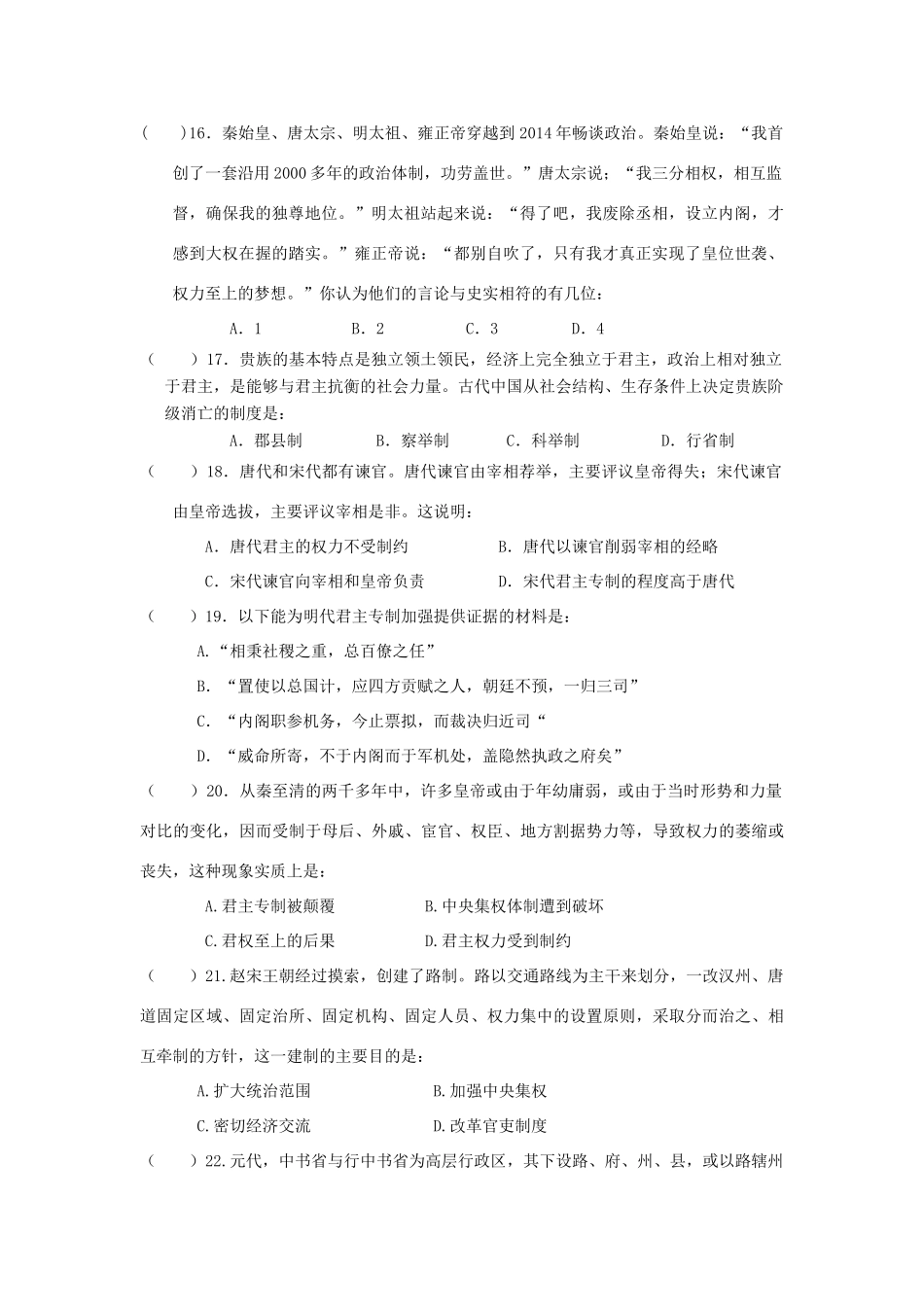 福建省惠安县高一历史10月月考试题-人教版高一全册历史试题_第3页