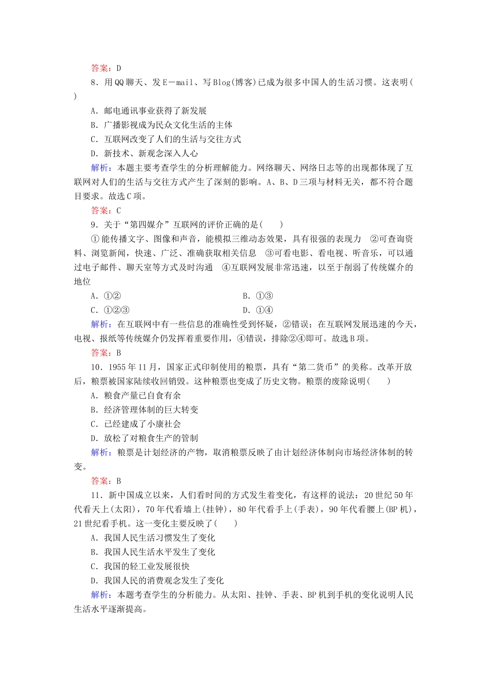 高中历史 第4单元 中国社会主义建设发展道路的探索 第21课 经济腾飞与生活巨变练习 岳麓版必修2-岳麓版高一必修2历史试题_第3页