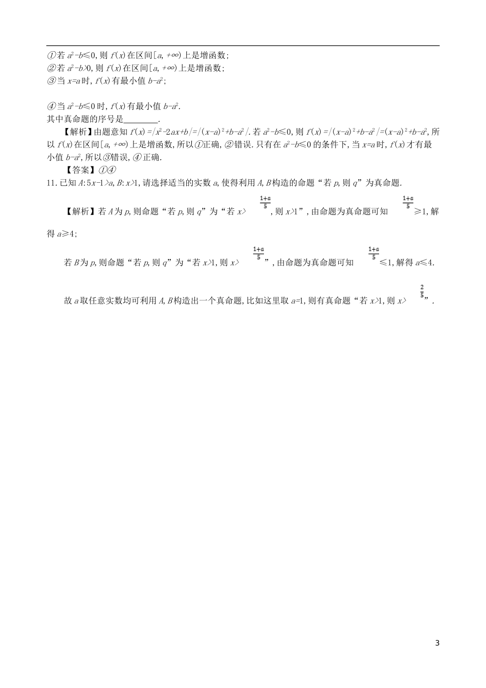 高中数学 第一章 简易逻辑 第1课时 命题及其关系同步测试 新人教A版选修1-1-新人教A版高二选修1-1数学试题_第3页