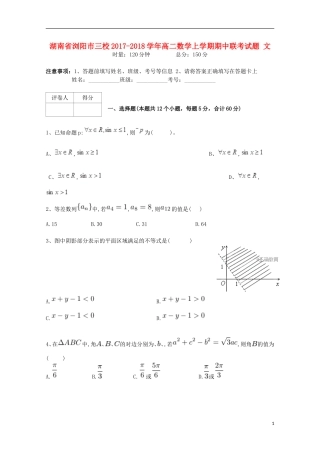湖南省浏阳市三校高二数学上学期期中联考试题 文-人教版高二全册数学试题