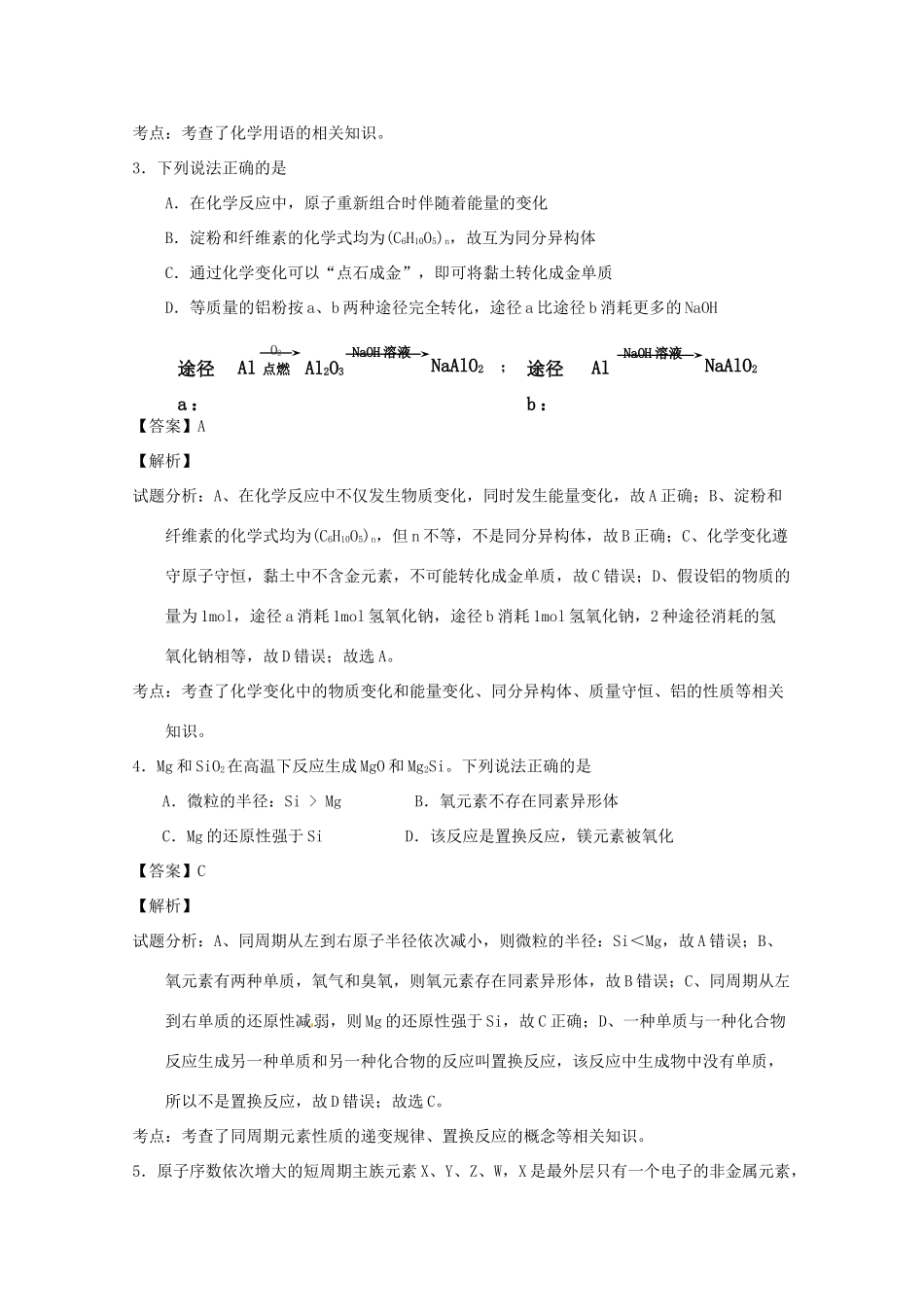江苏省苏北四市（徐州、淮安、连云港、宿迁）高三化学上学期期中质量抽测试题（含解析）-人教版高三全册化学试题_第2页