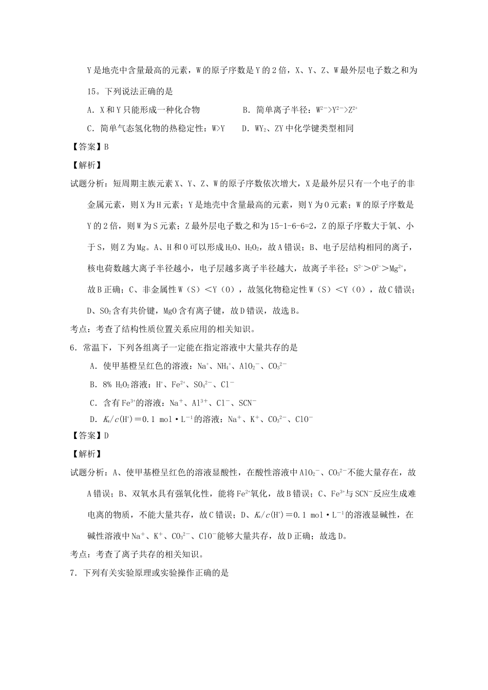 江苏省苏北四市（徐州、淮安、连云港、宿迁）高三化学上学期期中质量抽测试题（含解析）-人教版高三全册化学试题_第3页