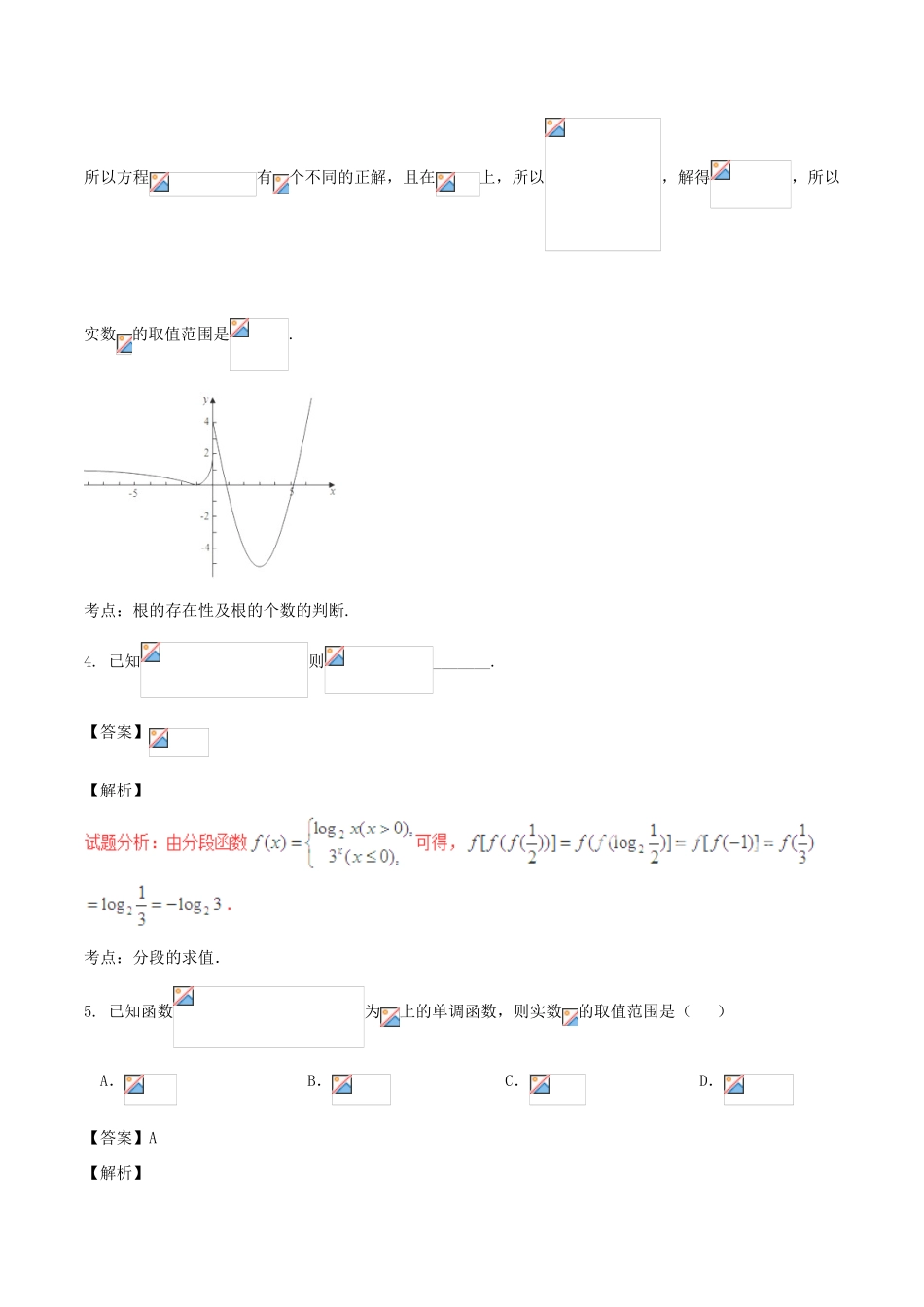 高考数学（第02期）小题精练系列 专题11 函数 理（含解析）-人教版高三全册数学试题_第2页