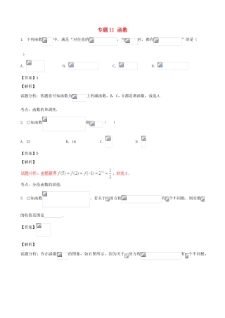 高考数学（第02期）小题精练系列 专题11 函数 理（含解析）-人教版高三全册数学试题