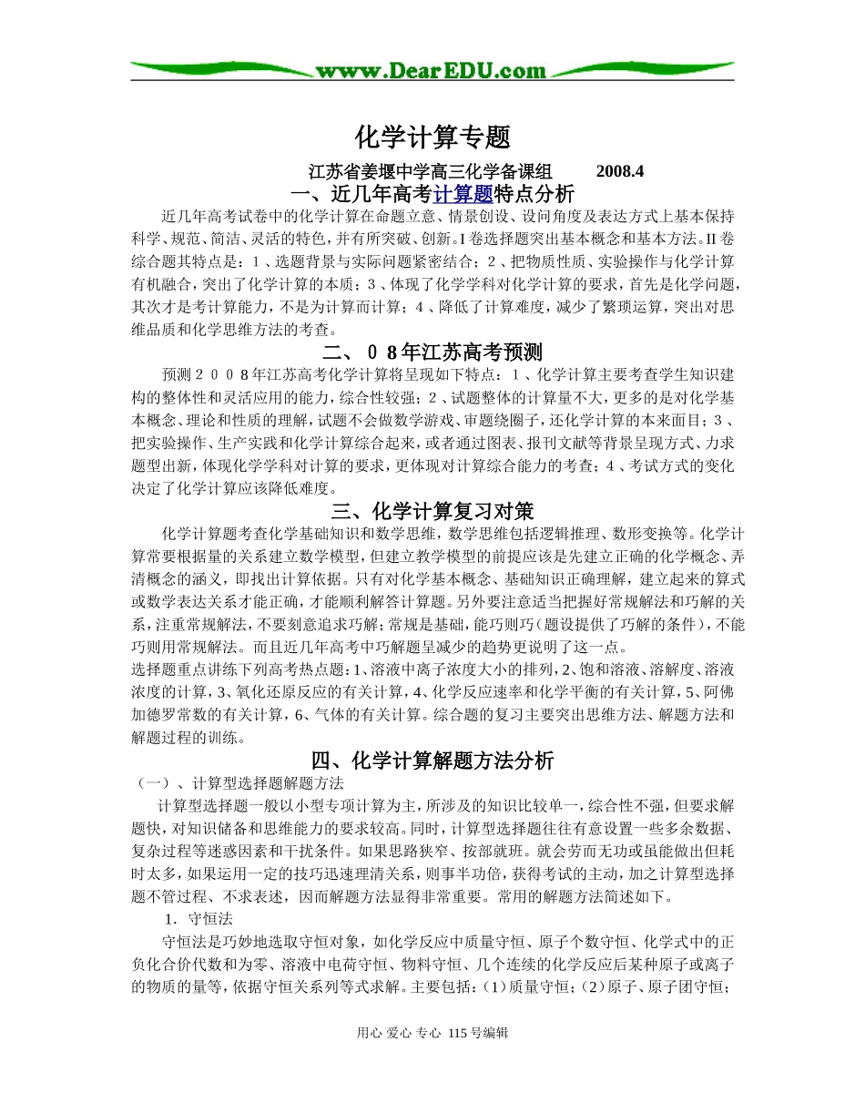 化学计算专题4(总稿)_第1页