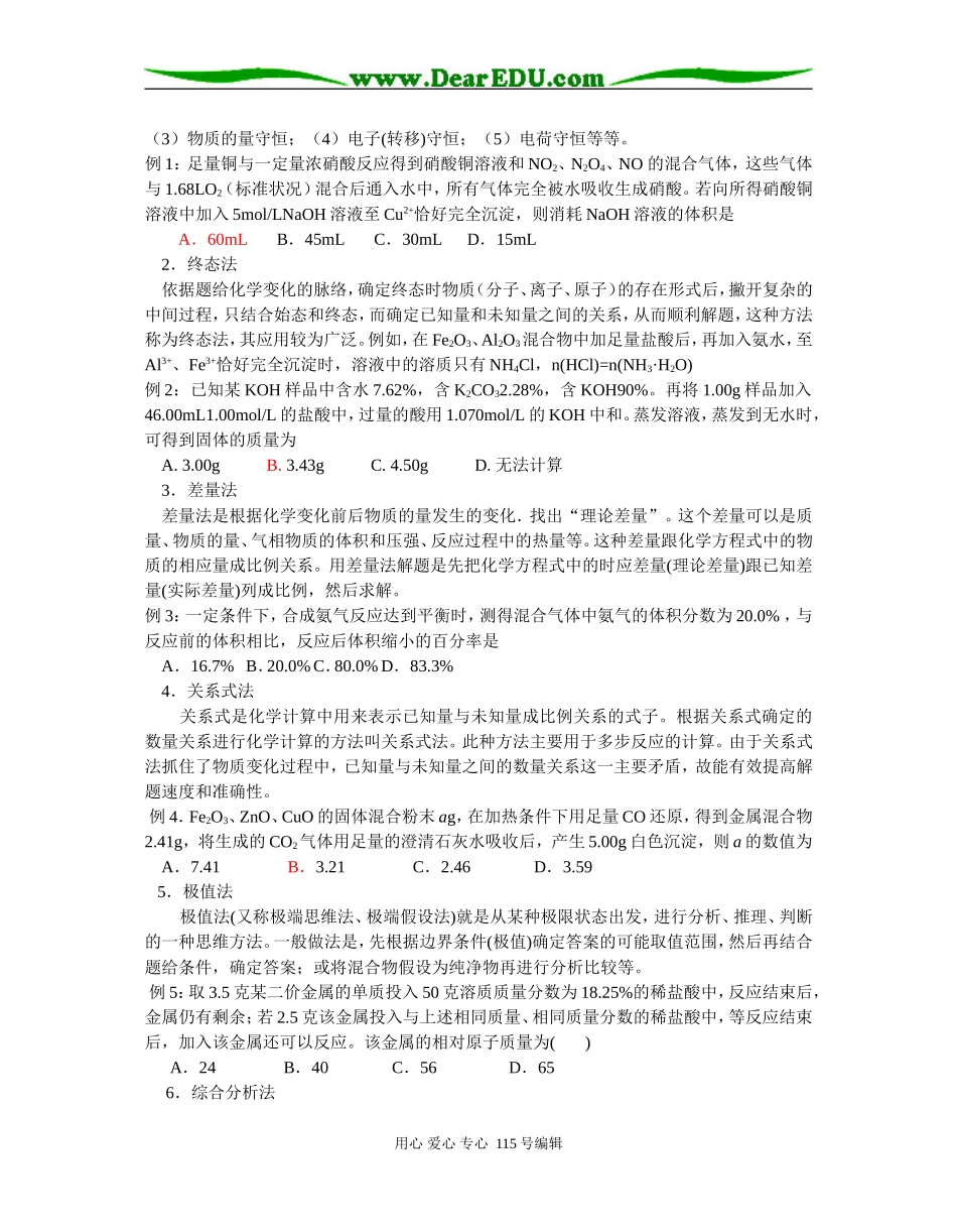 化学计算专题4(总稿)_第2页