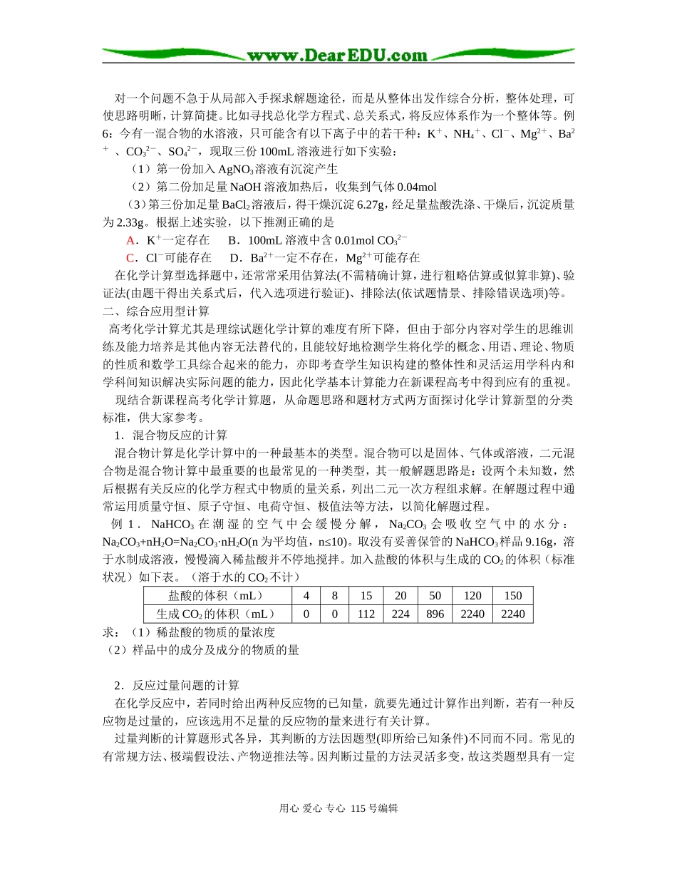 化学计算专题4(总稿)_第3页