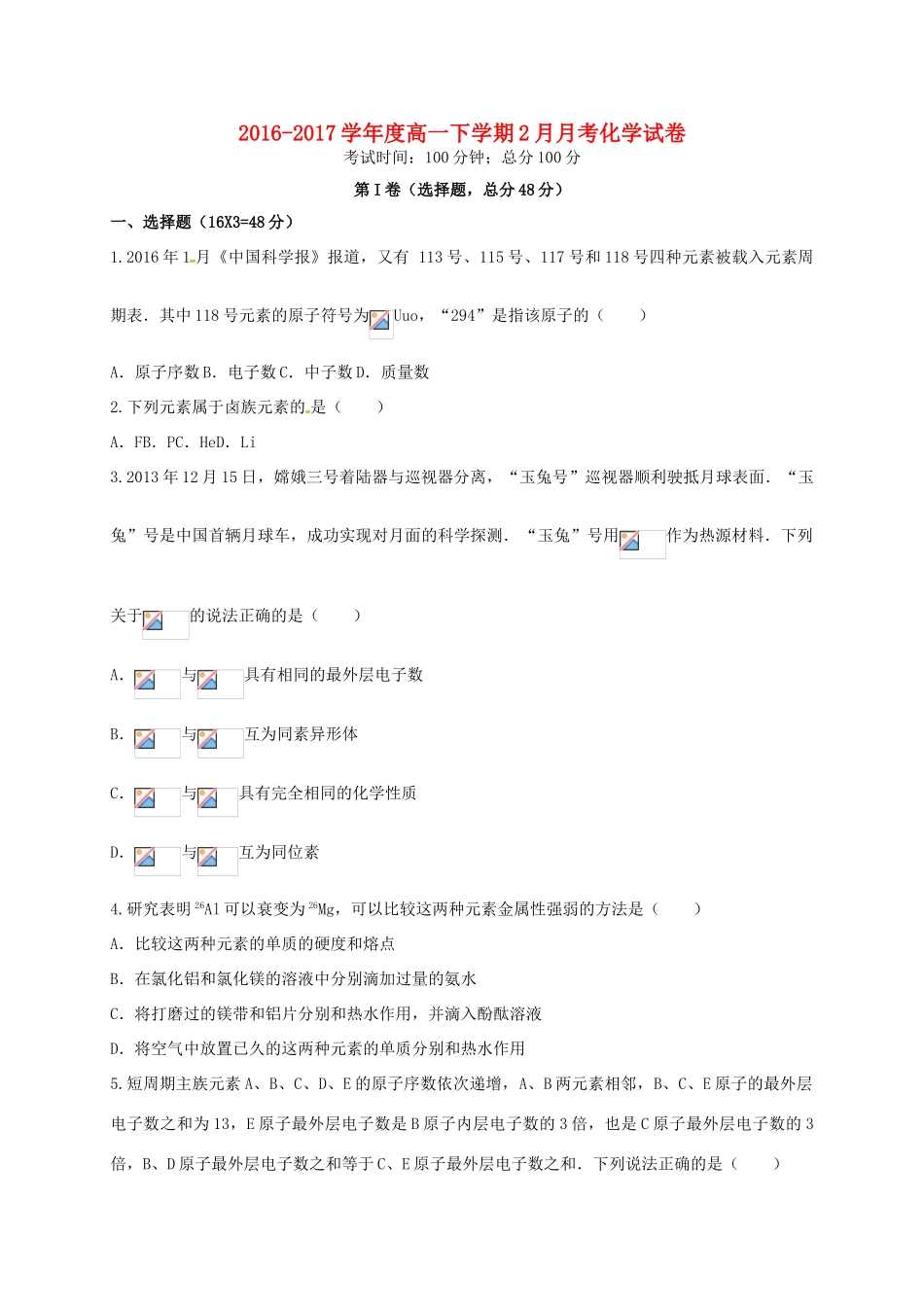 江西省宜春市高一化学2月月考试题-人教版高一全册化学试题_第1页