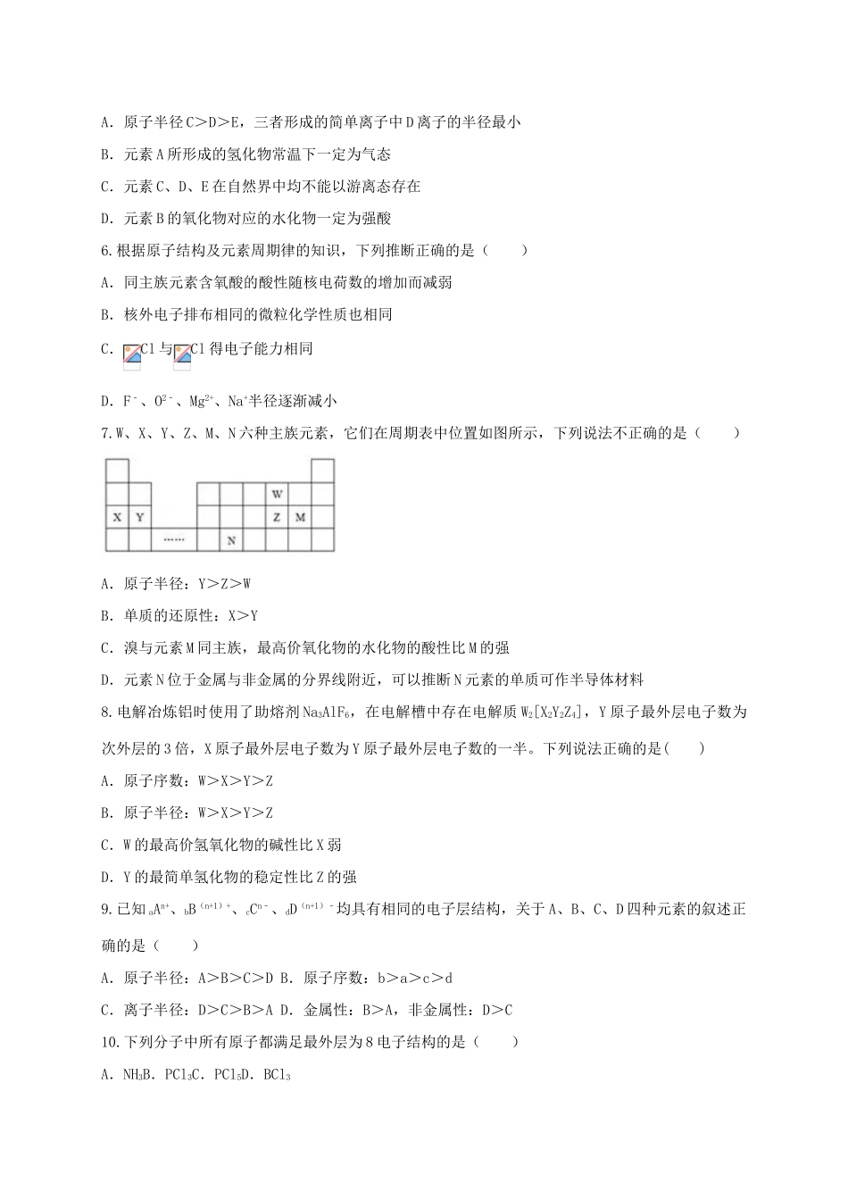 江西省宜春市高一化学2月月考试题-人教版高一全册化学试题_第2页