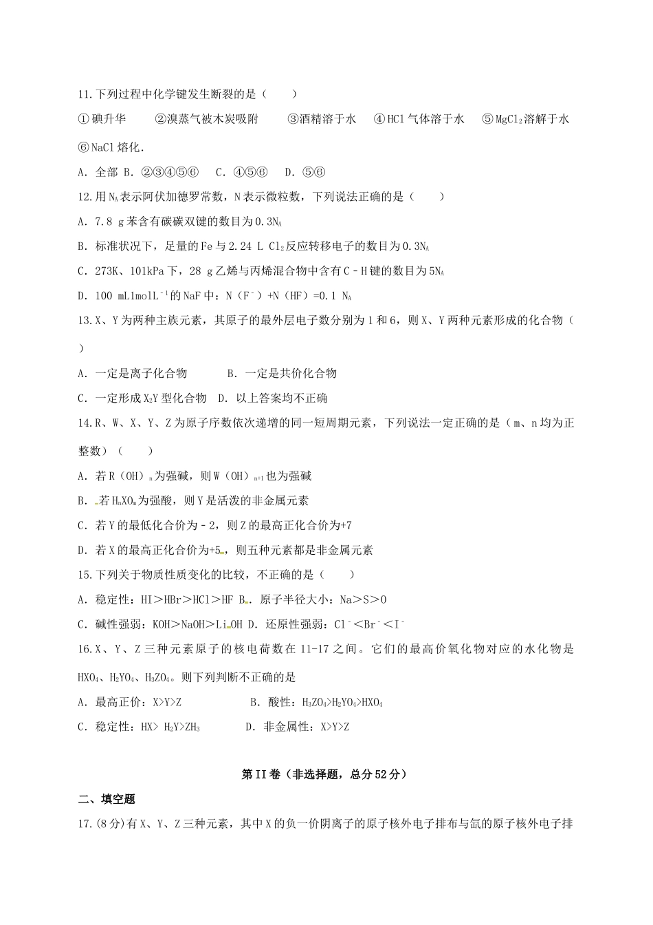 江西省宜春市高一化学2月月考试题-人教版高一全册化学试题_第3页