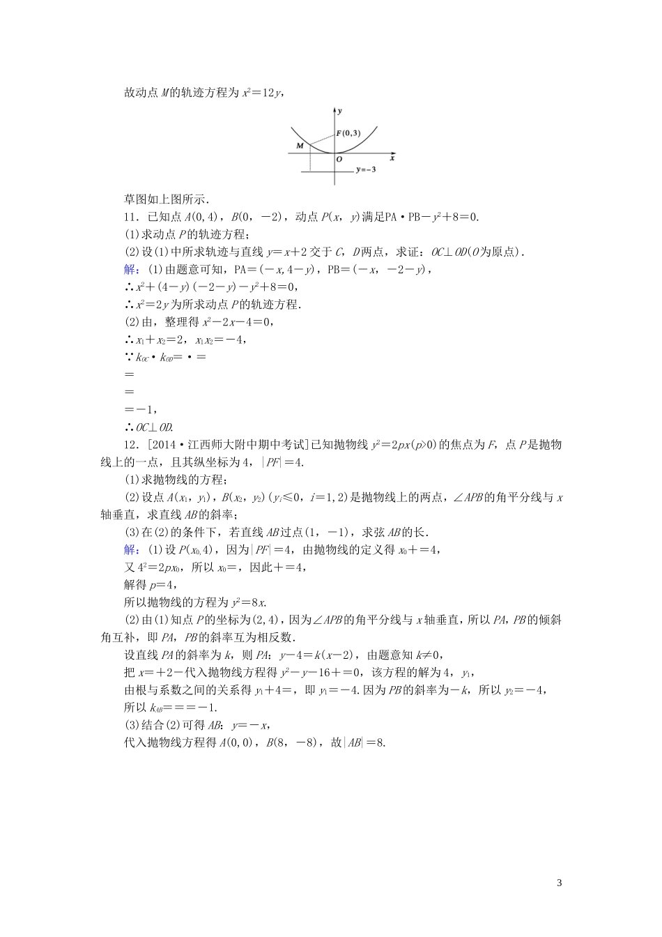 高中数学 第二章 圆锥曲线与方程习题课（3）课时作业（含解析）新人教A版选修1-1-新人教A版高二选修1-1数学试题_第3页