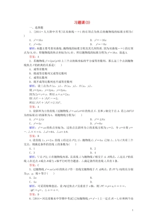 高中数学 第二章 圆锥曲线与方程习题课（3）课时作业（含解析）新人教A版选修1-1-新人教A版高二选修1-1数学试题