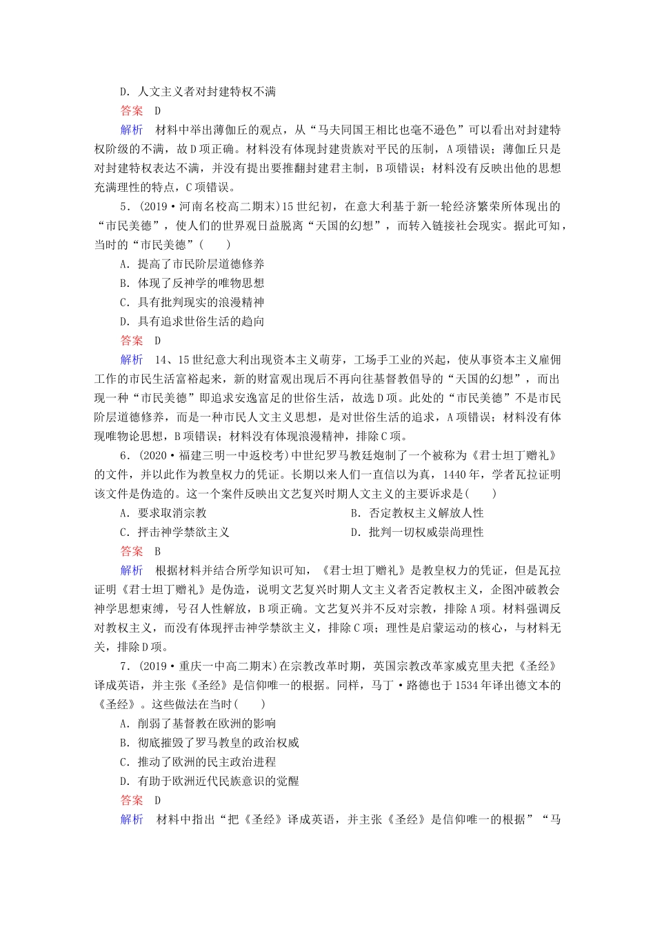 （通史版）高考历史一轮复习 第12单元 第2讲 文艺复兴与宗教改革课时作业（含解析）-人教版高三全册历史试题_第2页