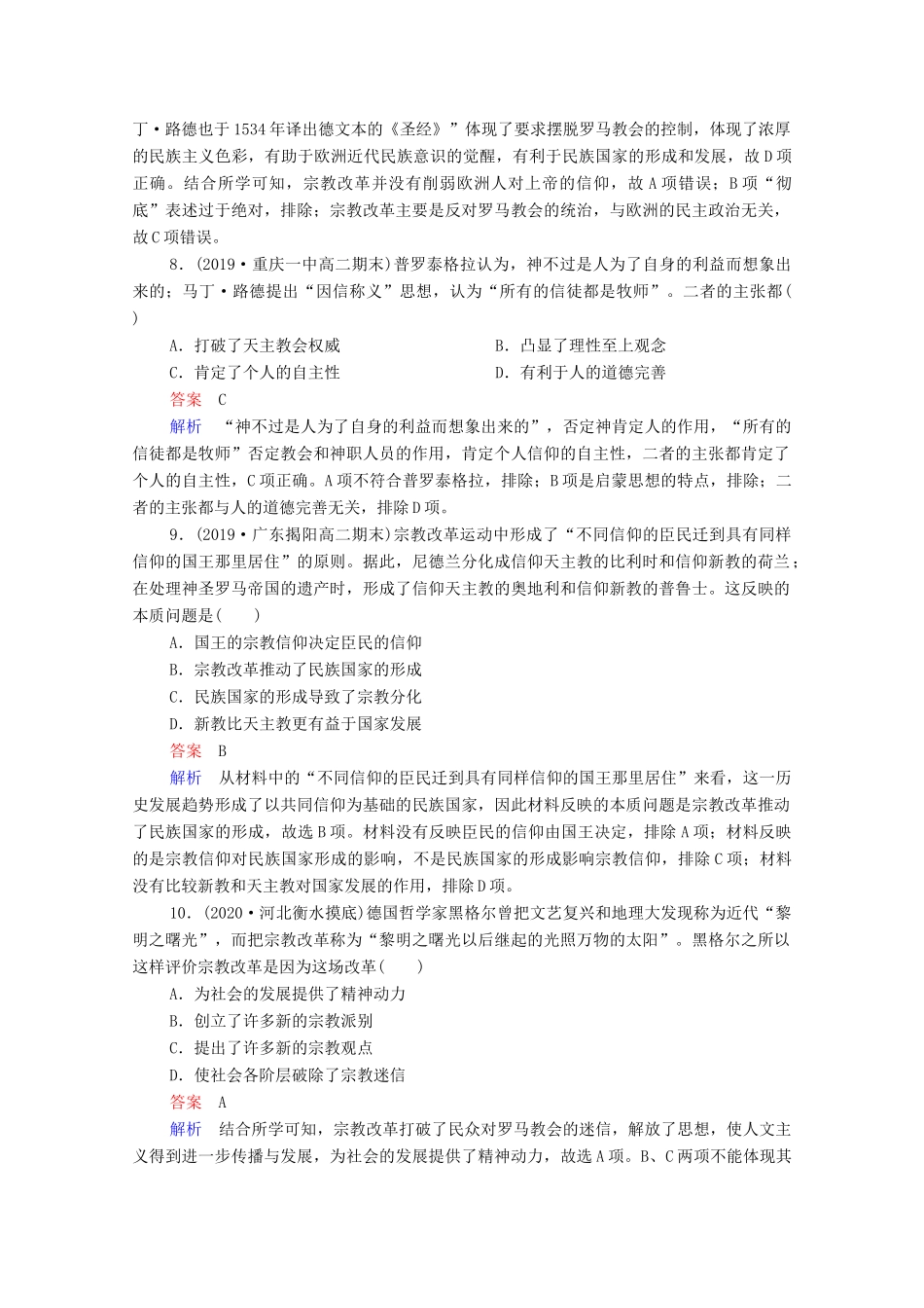 （通史版）高考历史一轮复习 第12单元 第2讲 文艺复兴与宗教改革课时作业（含解析）-人教版高三全册历史试题_第3页