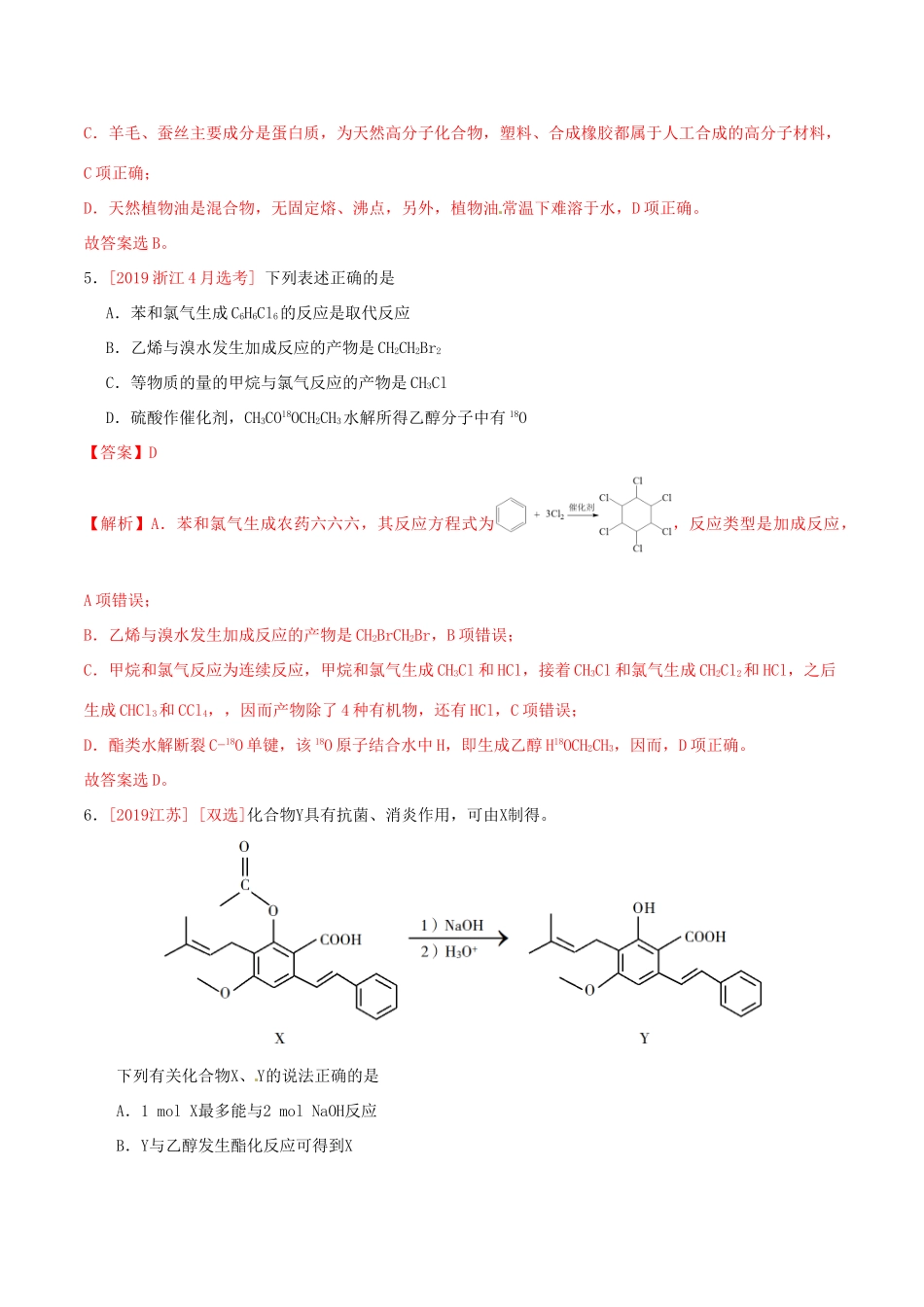 三年高考（-）高考化学真题分项汇编 专题13 有机化合物（含解析）-人教版高三全册化学试题_第3页