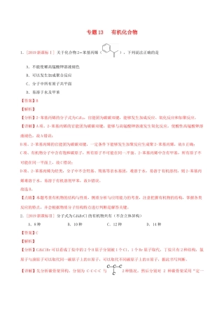 三年高考（-）高考化学真题分项汇编 专题13 有机化合物（含解析）-人教版高三全册化学试题