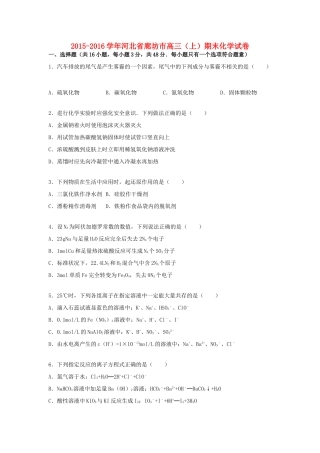 河北省廊坊市高三化学上学期期末试卷（含解析）-人教版高三全册化学试题