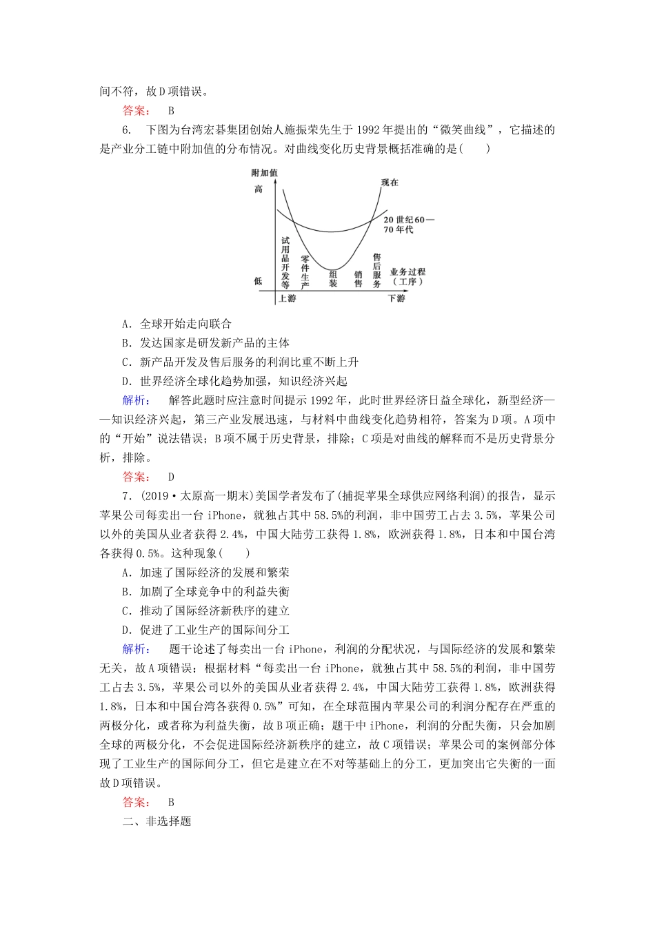 高中历史 第8单元 世界经济的全球化趋势 8.24 世界经济的全球化趋势练习 新人教版必修2-新人教版高一必修2历史试题_第3页