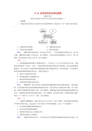 高中历史 第8单元 世界经济的全球化趋势 8.24 世界经济的全球化趋势练习 新人教版必修2-新人教版高一必修2历史试题