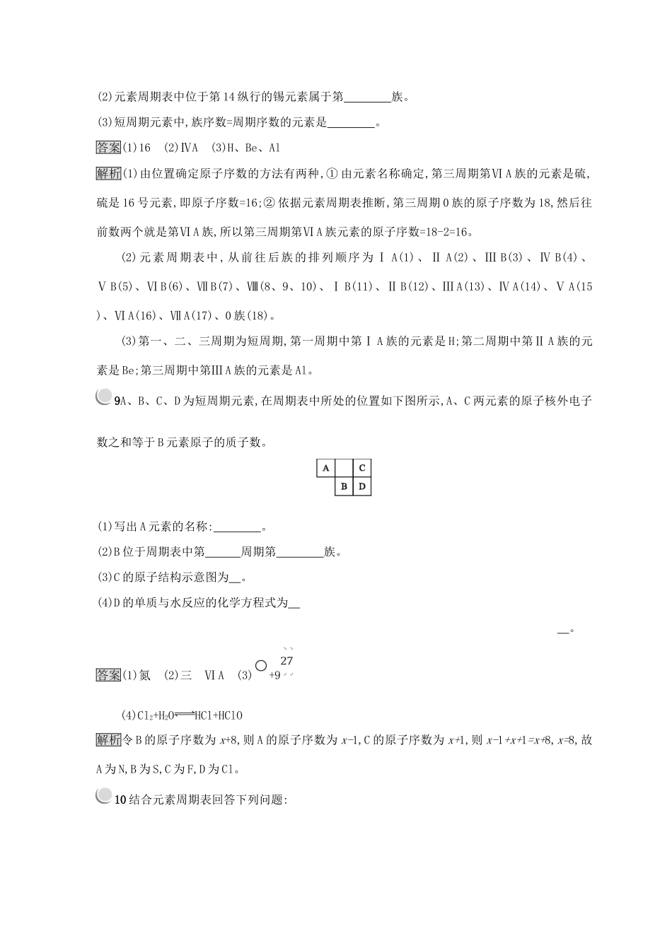 高中化学 第一章 物质结构 元素周期律 第一节 元素周期表 1.1.1 元素周期表同步测试 新人教版必修2-新人教版高一必修2化学试题_第3页