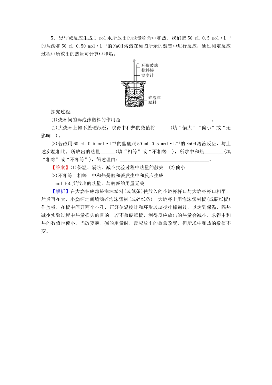 高中化学 第二章 化学反应与能量 第1节 化学能与热能课堂课时训练（含解析）新人教版必修2-新人教版高一必修2化学试题_第2页
