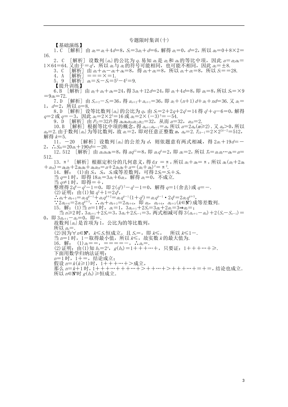 （四川专版）高考数学二轮复习 专题十 数列、等差数列、等比数列练习 理-人教版高三全册数学试题_第3页