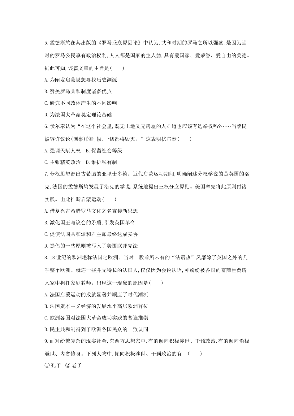 （浙江选考）高考历史 第37讲 专制下的启蒙及理性之光与浪漫之声夯基提能作业（含解析）-人教版高三全册历史试题_第2页