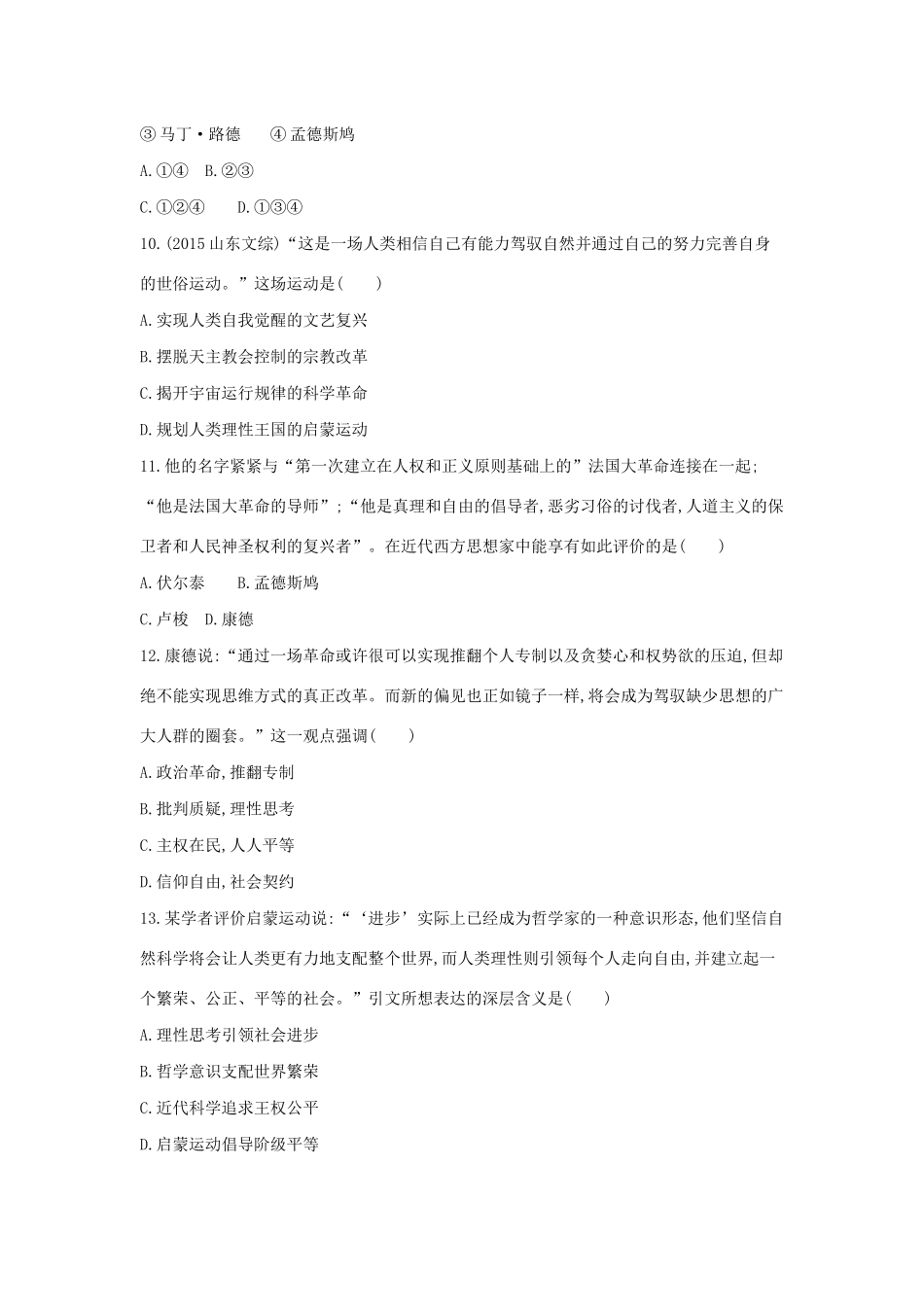 （浙江选考）高考历史 第37讲 专制下的启蒙及理性之光与浪漫之声夯基提能作业（含解析）-人教版高三全册历史试题_第3页