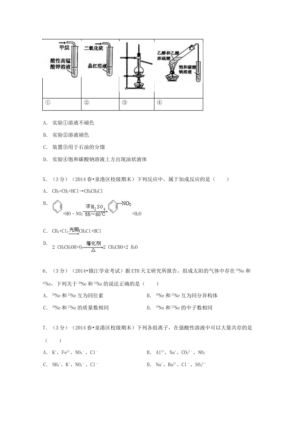 福建省泉州市泉港一中高一化学下学期期末试卷（含解析）-人教版高一全册化学试题_第2页