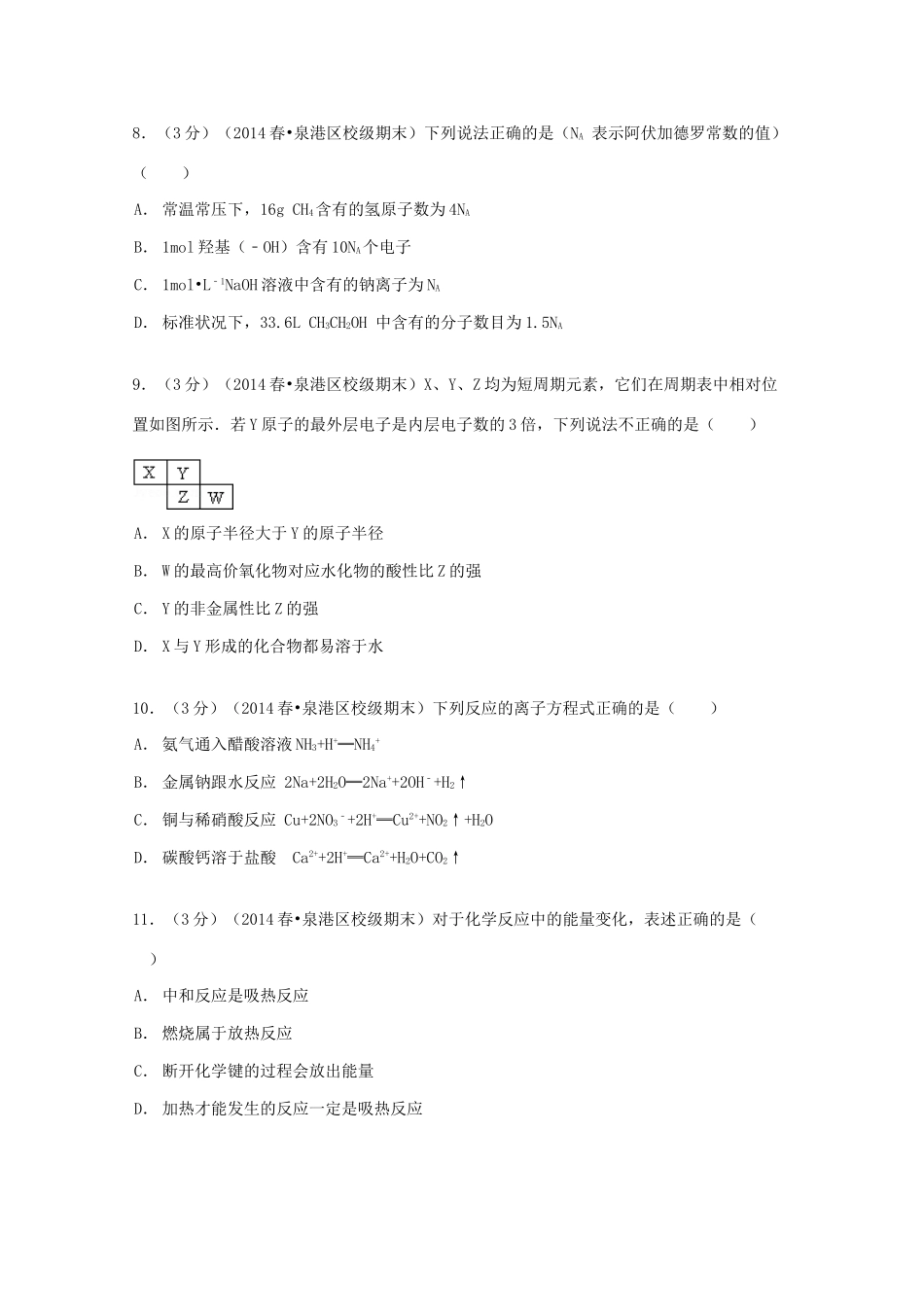 福建省泉州市泉港一中高一化学下学期期末试卷（含解析）-人教版高一全册化学试题_第3页