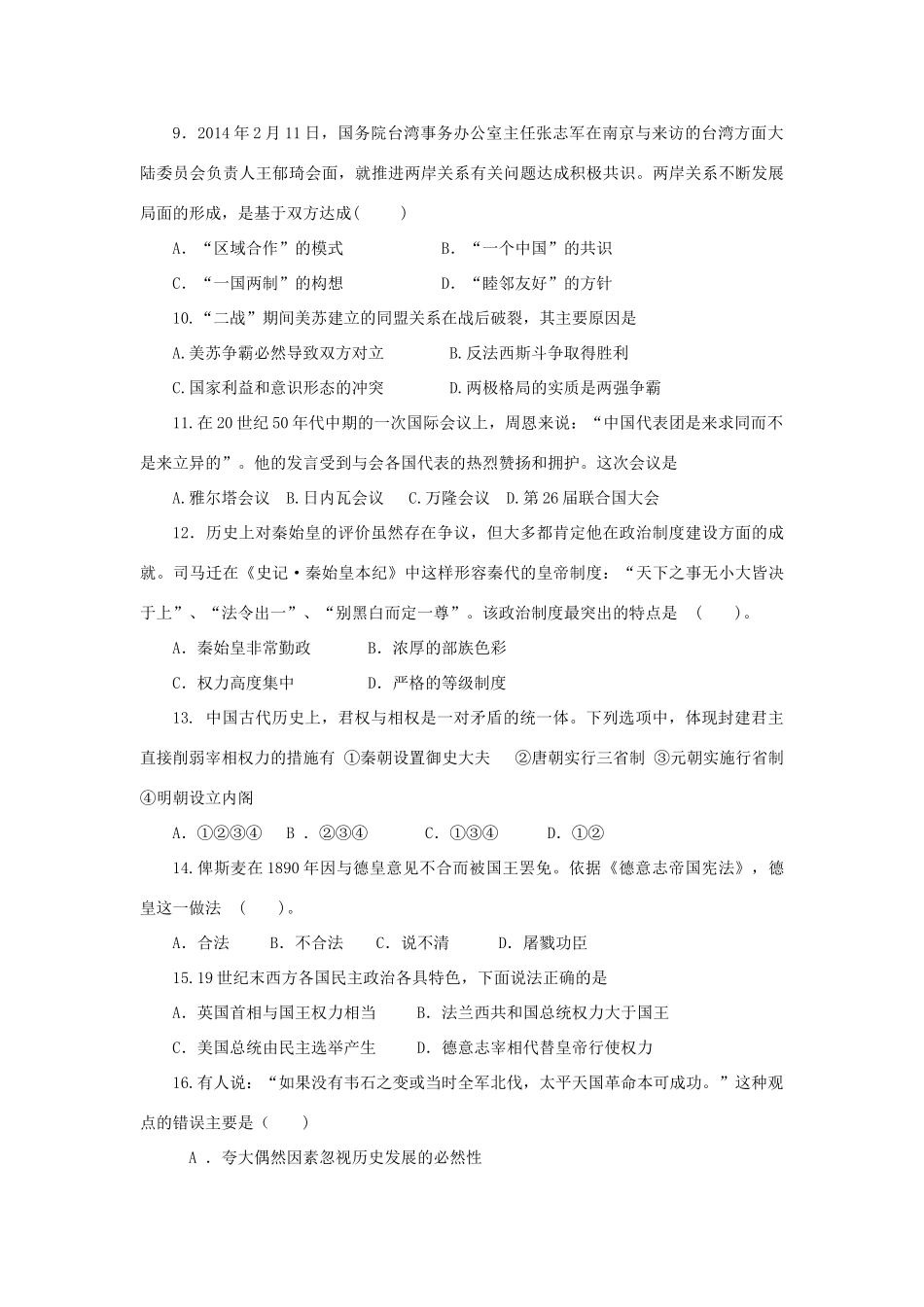 吉林省汪清县高一历史下学期期末考试试题-人教版高一全册历史试题_第2页