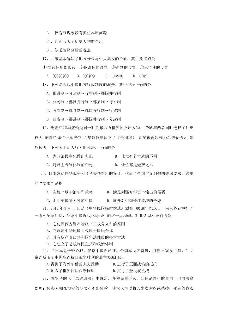 吉林省汪清县高一历史下学期期末考试试题-人教版高一全册历史试题_第3页