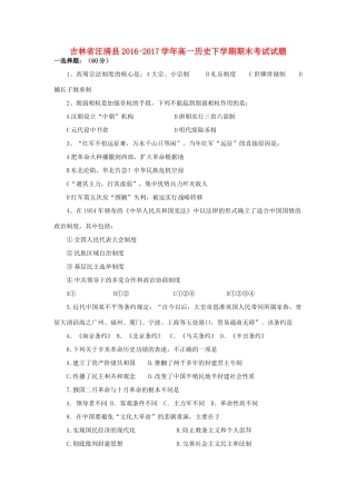 吉林省汪清县高一历史下学期期末考试试题-人教版高一全册历史试题
