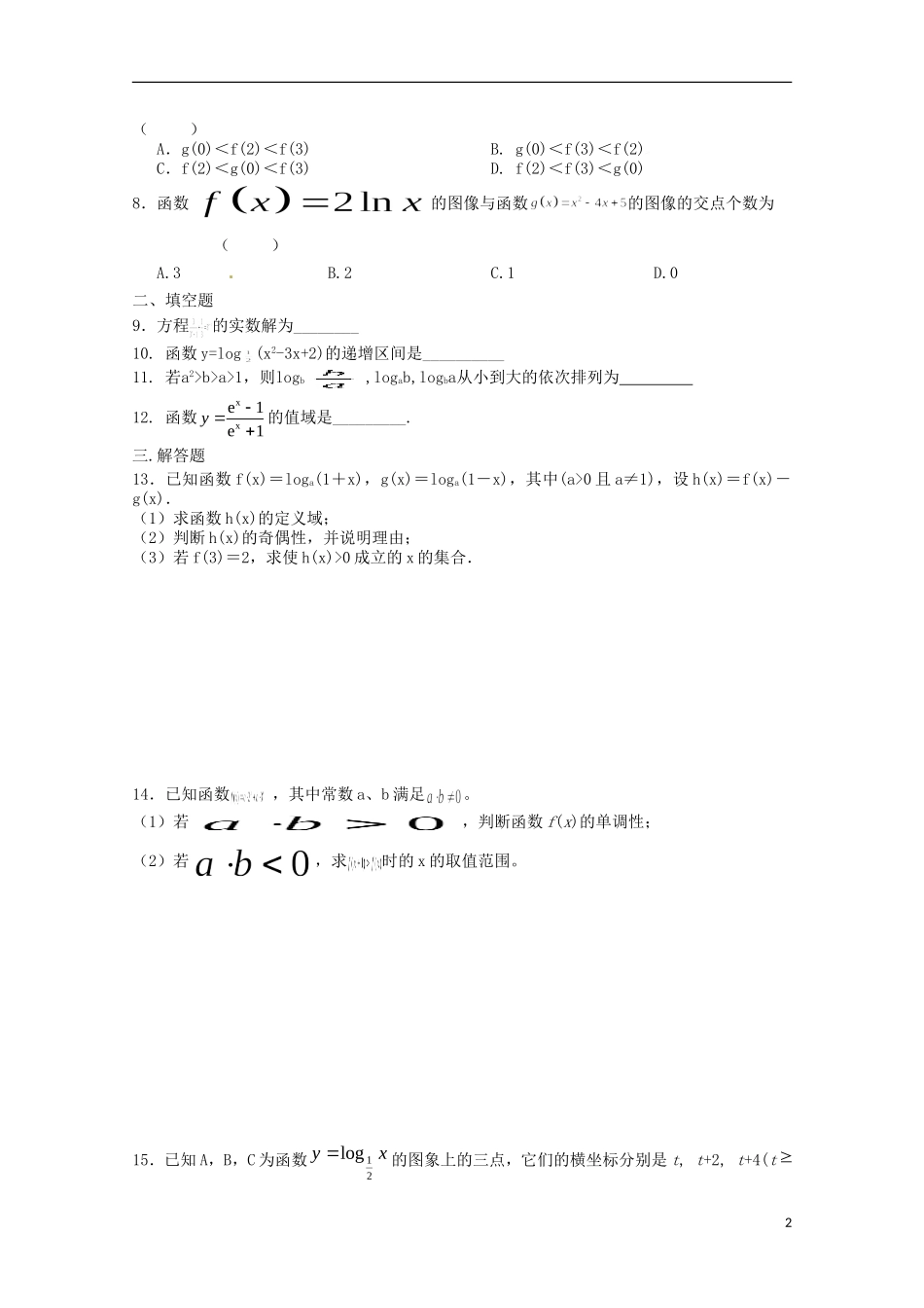 高二数学暑假作业 第四天 理-人教版高二全册数学试题_第2页