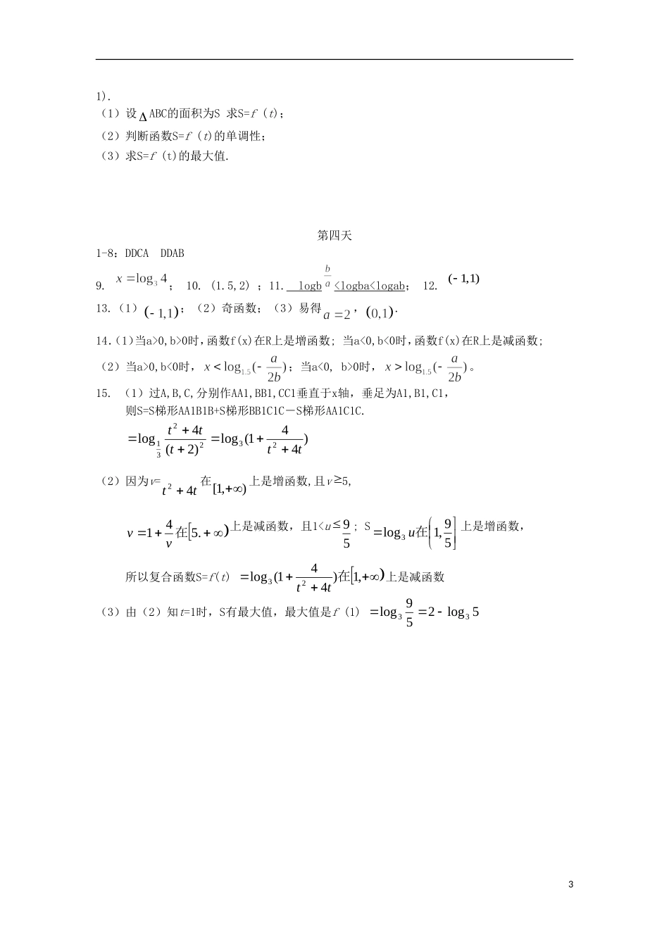 高二数学暑假作业 第四天 理-人教版高二全册数学试题_第3页