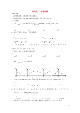 高二数学暑假作业 第四天 理-人教版高二全册数学试题