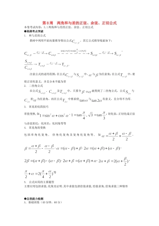 高中数学 第8周 两角和与差的正弦、余弦、正切公式每周一练 新人教版必修4-新人教版高二必修4数学试题