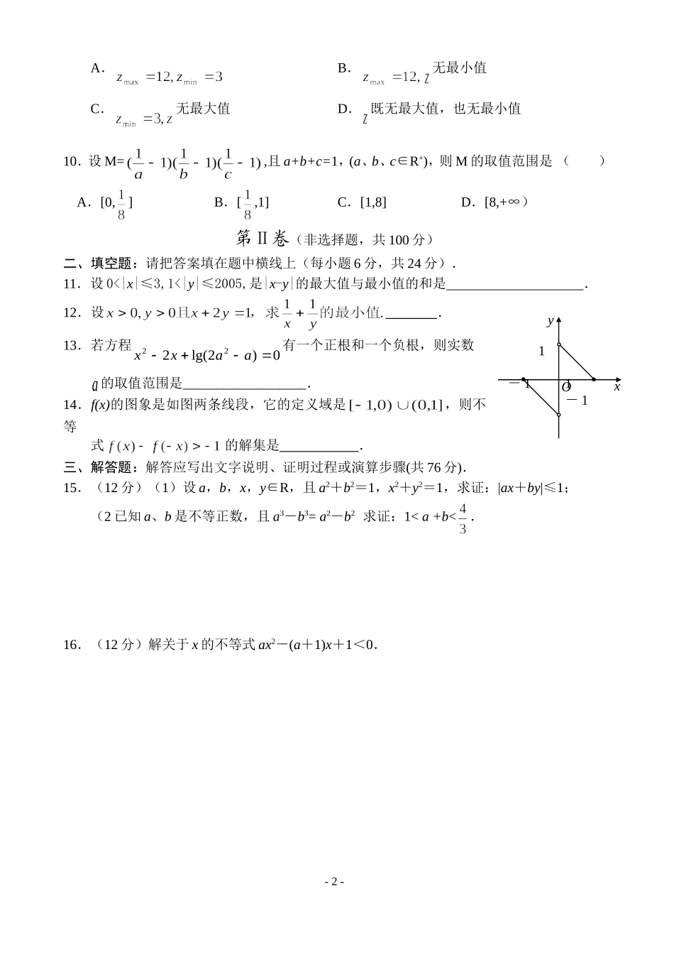 新课标人教A版 新课标高二上学期数学同步试题（新人教必修5第三章）_第2页