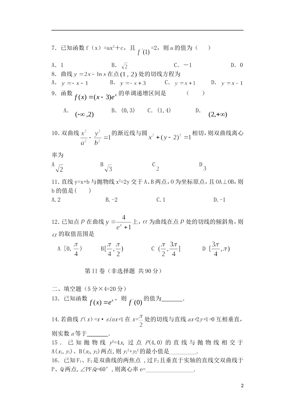 高二数学上学期期中试题 文（普通班）-人教版高二全册数学试题_第2页