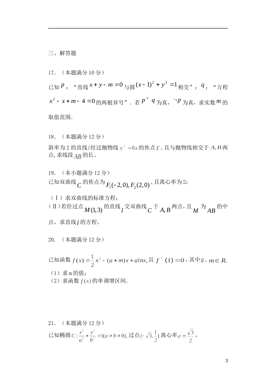 高二数学上学期期中试题 文（普通班）-人教版高二全册数学试题_第3页