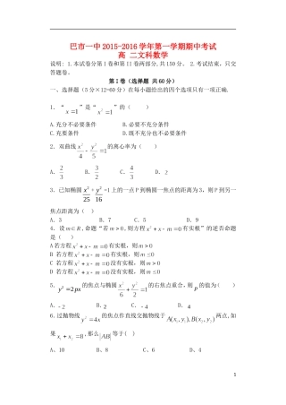 高二数学上学期期中试题 文（普通班）-人教版高二全册数学试题