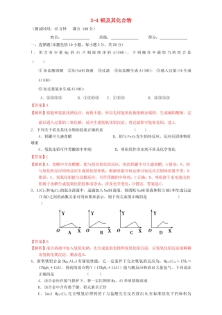 北京市高三化学一轮复习 3.4 铝及其化合物课时测试（含解析）-人教版高三全册化学试题