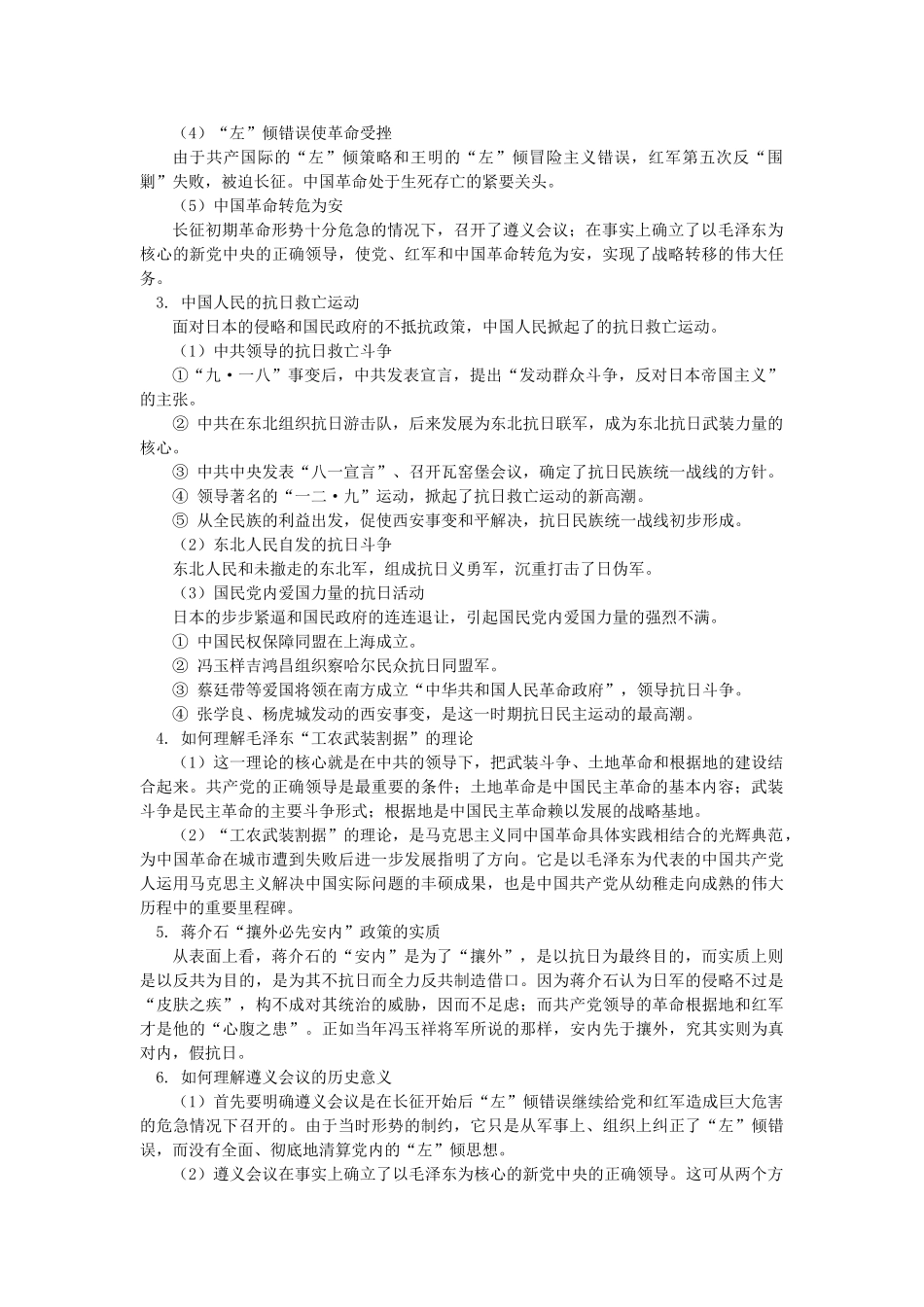 高一历史第四单元 第15课 国共的十年对峙人教实验版知识精讲_第2页