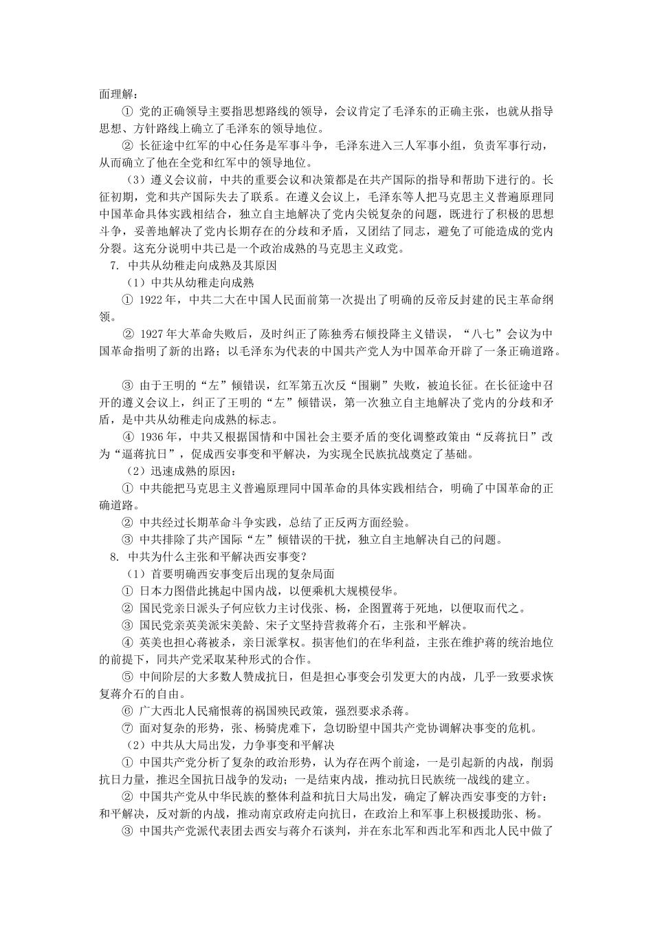 高一历史第四单元 第15课 国共的十年对峙人教实验版知识精讲_第3页