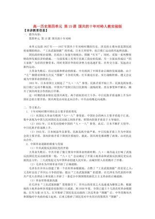 高一历史第四单元 第15课 国共的十年对峙人教实验版知识精讲