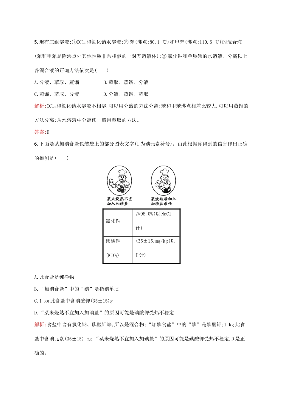 高中化学 专题一 物质的分离与提纯 1.1 海带中碘元素的分离及检验同步训练 苏教版选修6-苏教版高二选修6化学试题_第2页