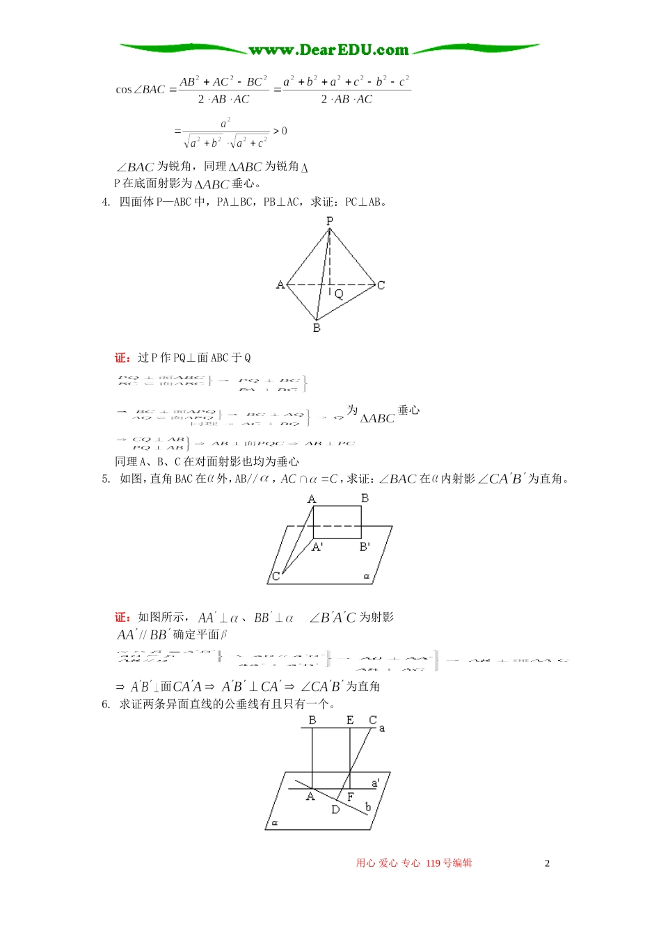 高二数学直线与平面垂直知识精讲 人教版_第2页
