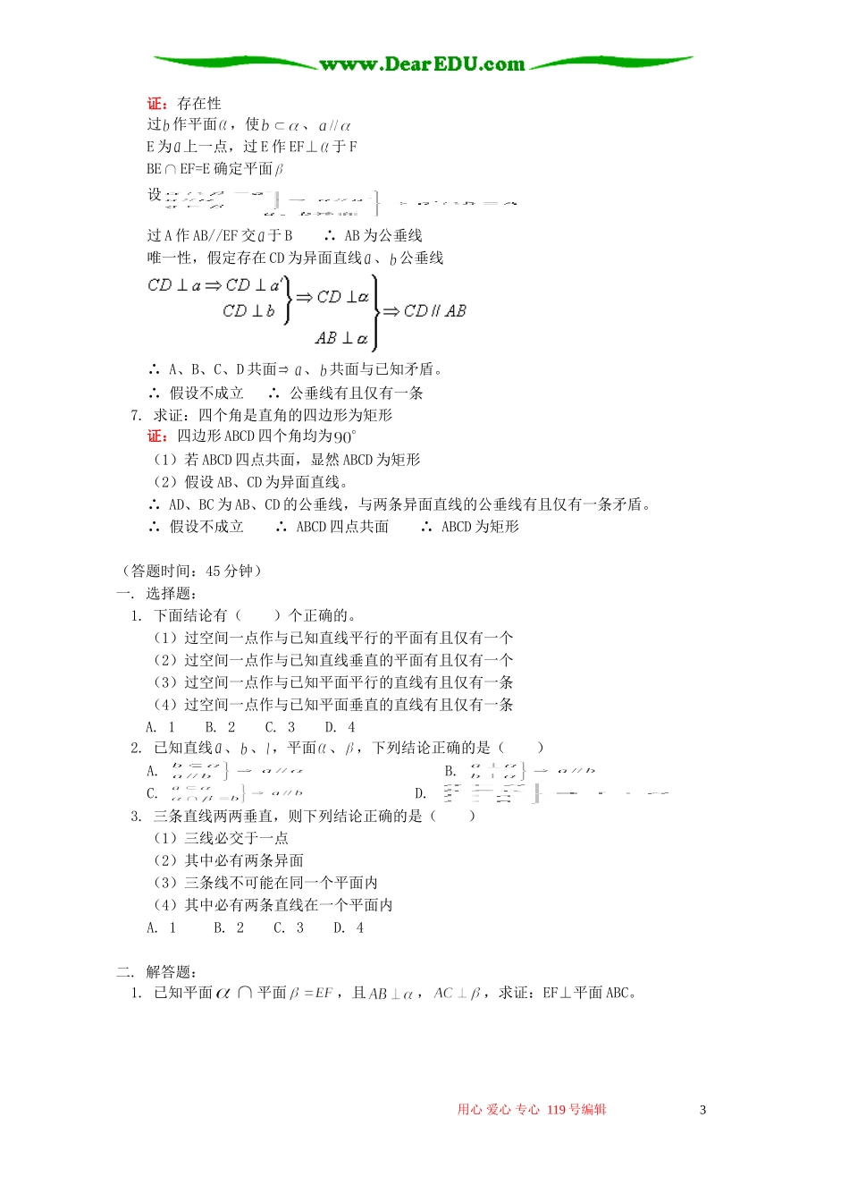 高二数学直线与平面垂直知识精讲 人教版_第3页