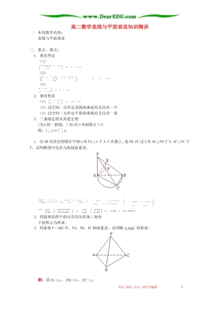 高二数学直线与平面垂直知识精讲 人教版